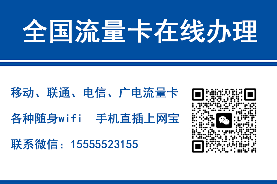 石嘴山移动富安卡（29元188G流量）